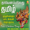 Thayenapaduvadhu_Tamil